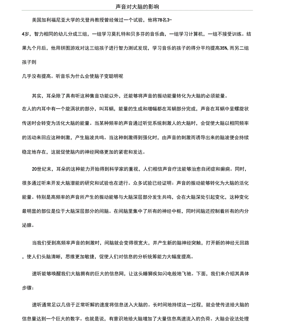 声音对大脑的影响_第1页