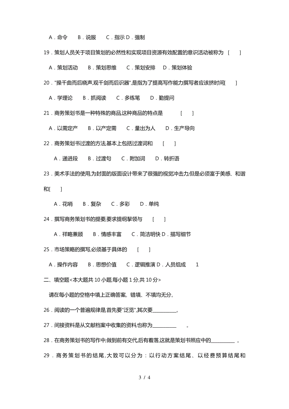 03870策划文案写作2013年1月真题与答案_第3页