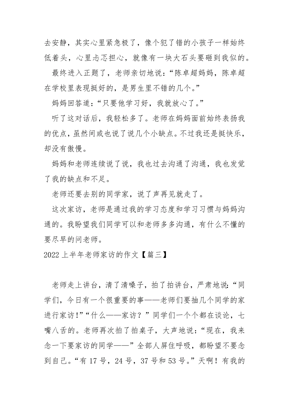 2022上半年老师家访的作文六篇_关于老师家访的作文_第3页