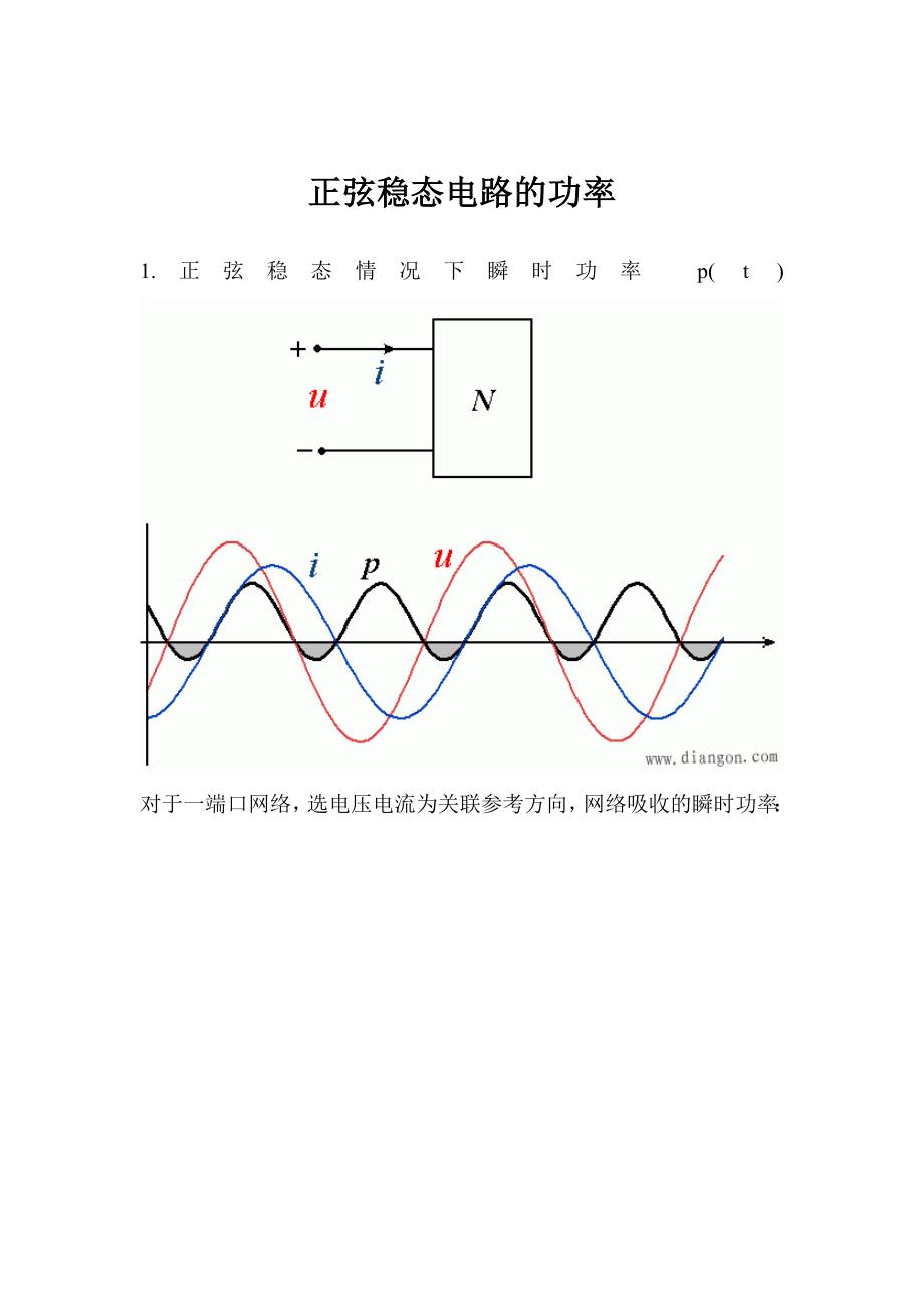 正弦稳态电路的功率_第1页