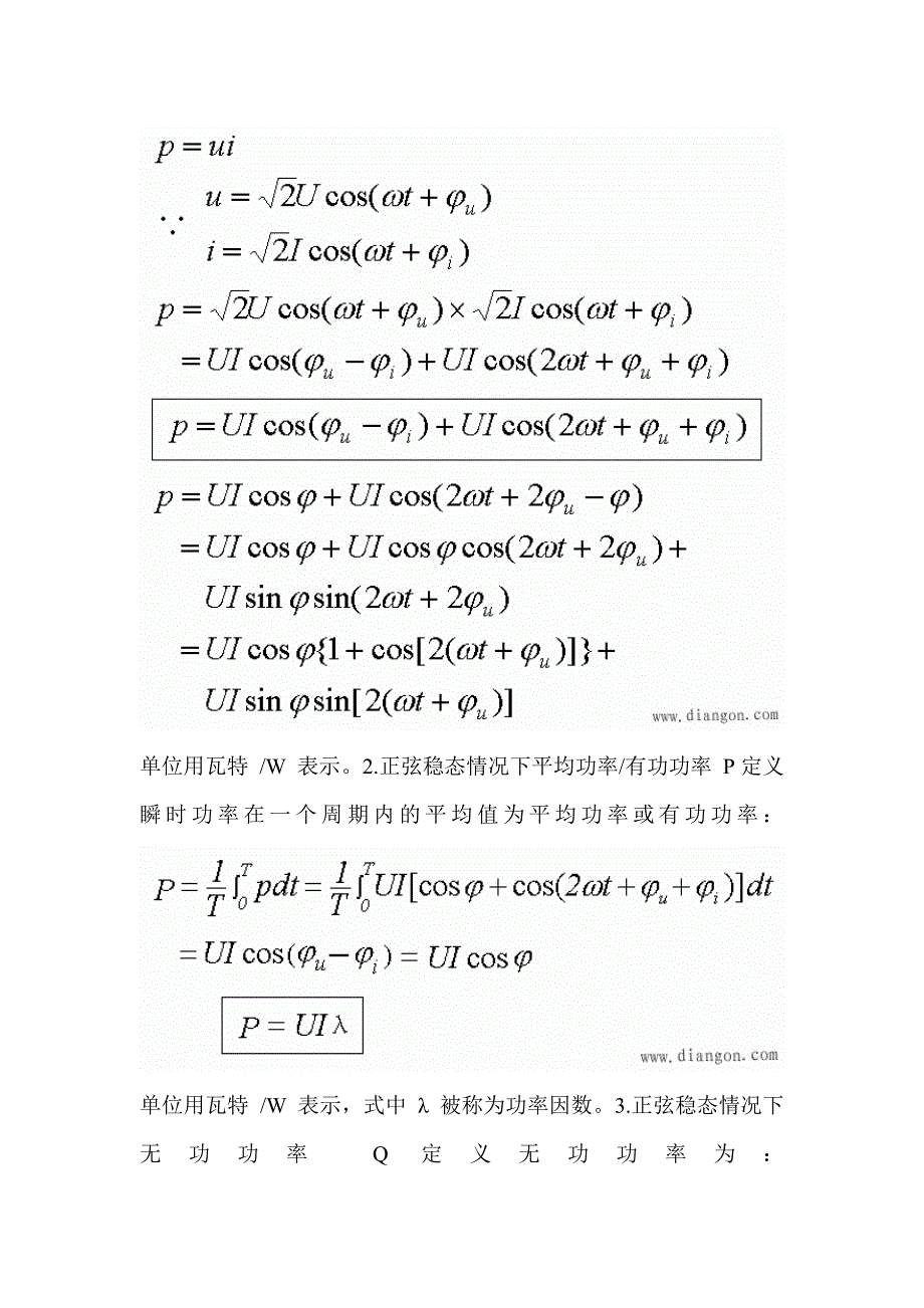 正弦稳态电路的功率_第2页