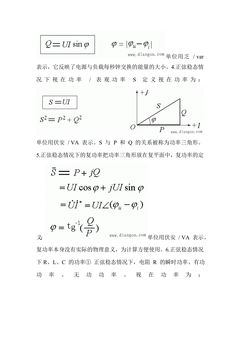 正弦稳态电路的功率_第3页