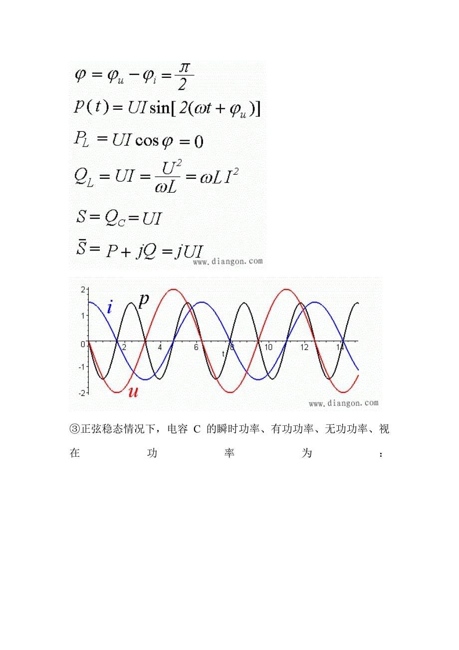 正弦稳态电路的功率_第5页