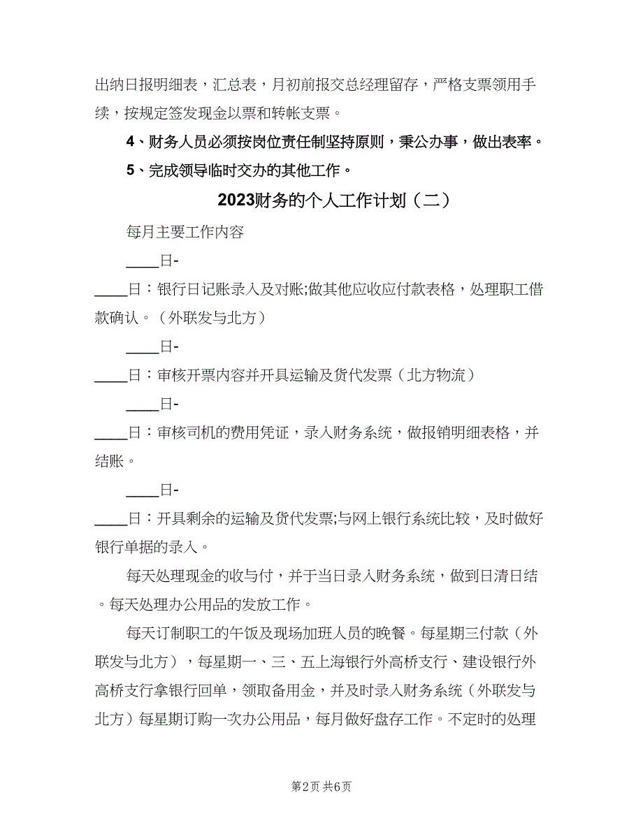 2023财务的个人工作计划（四篇）.doc_第2页