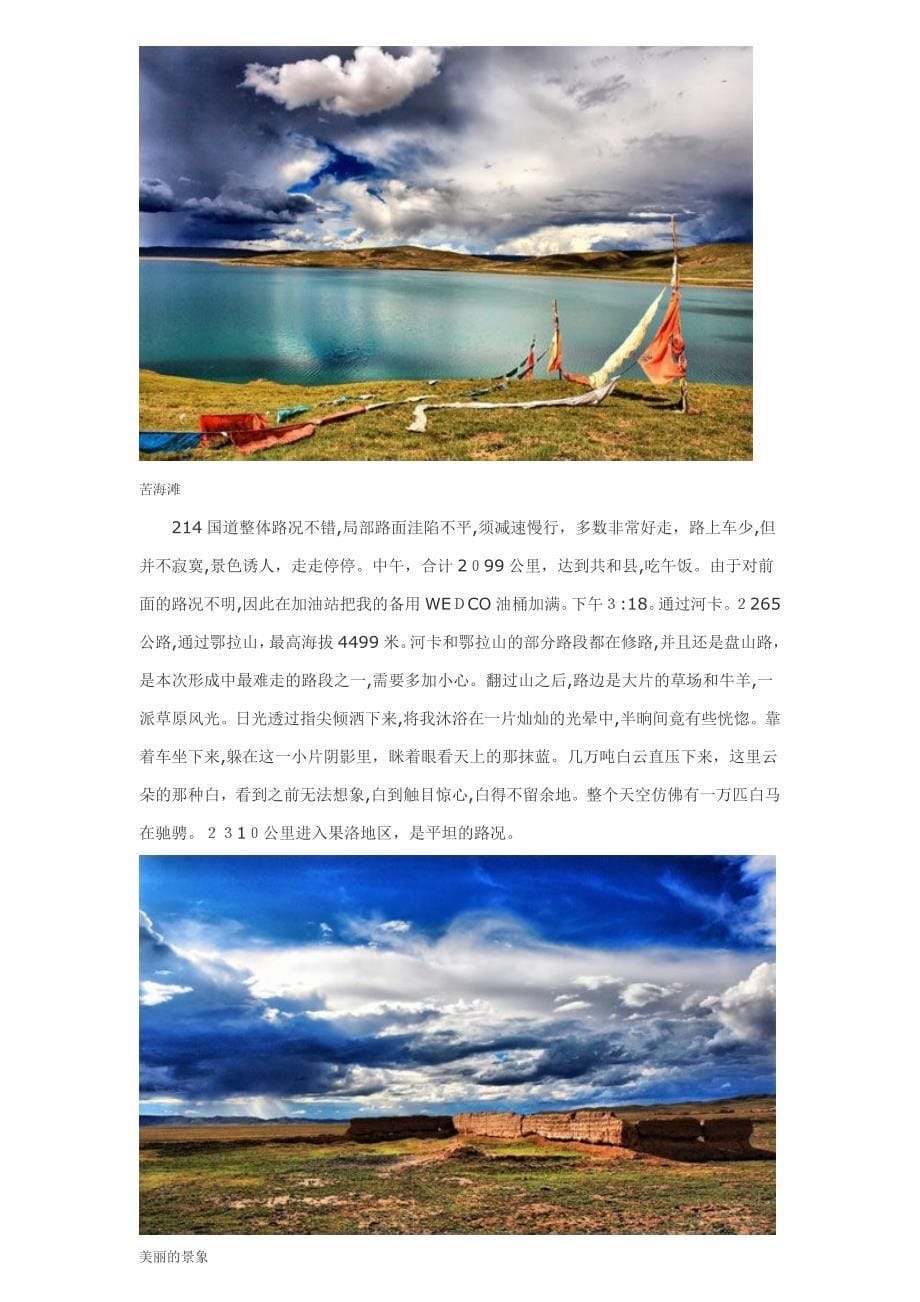 青海自驾游攻略：追寻挂在天边的美景_第5页