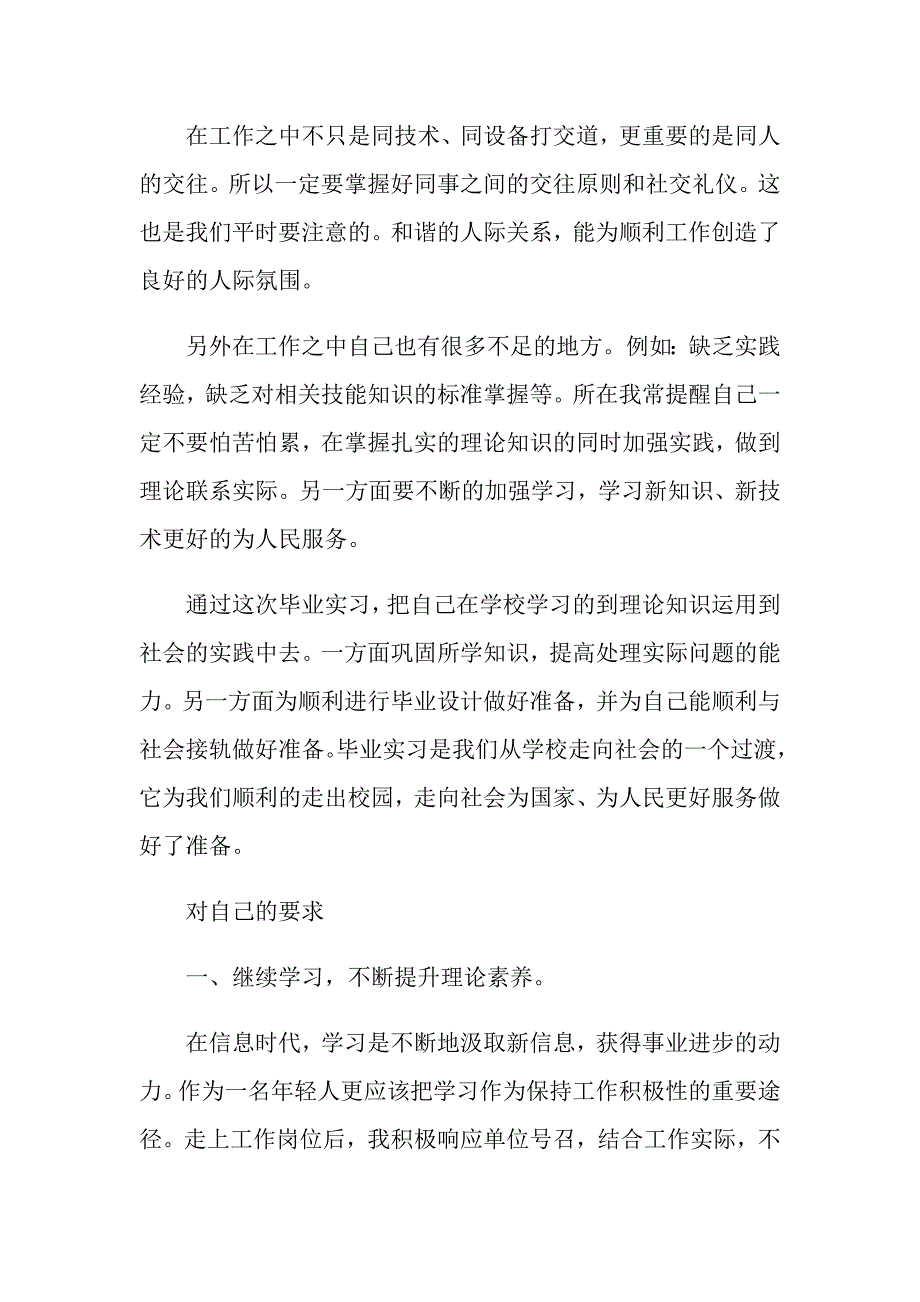 2022年实用的生产实习心得体会4篇_第2页