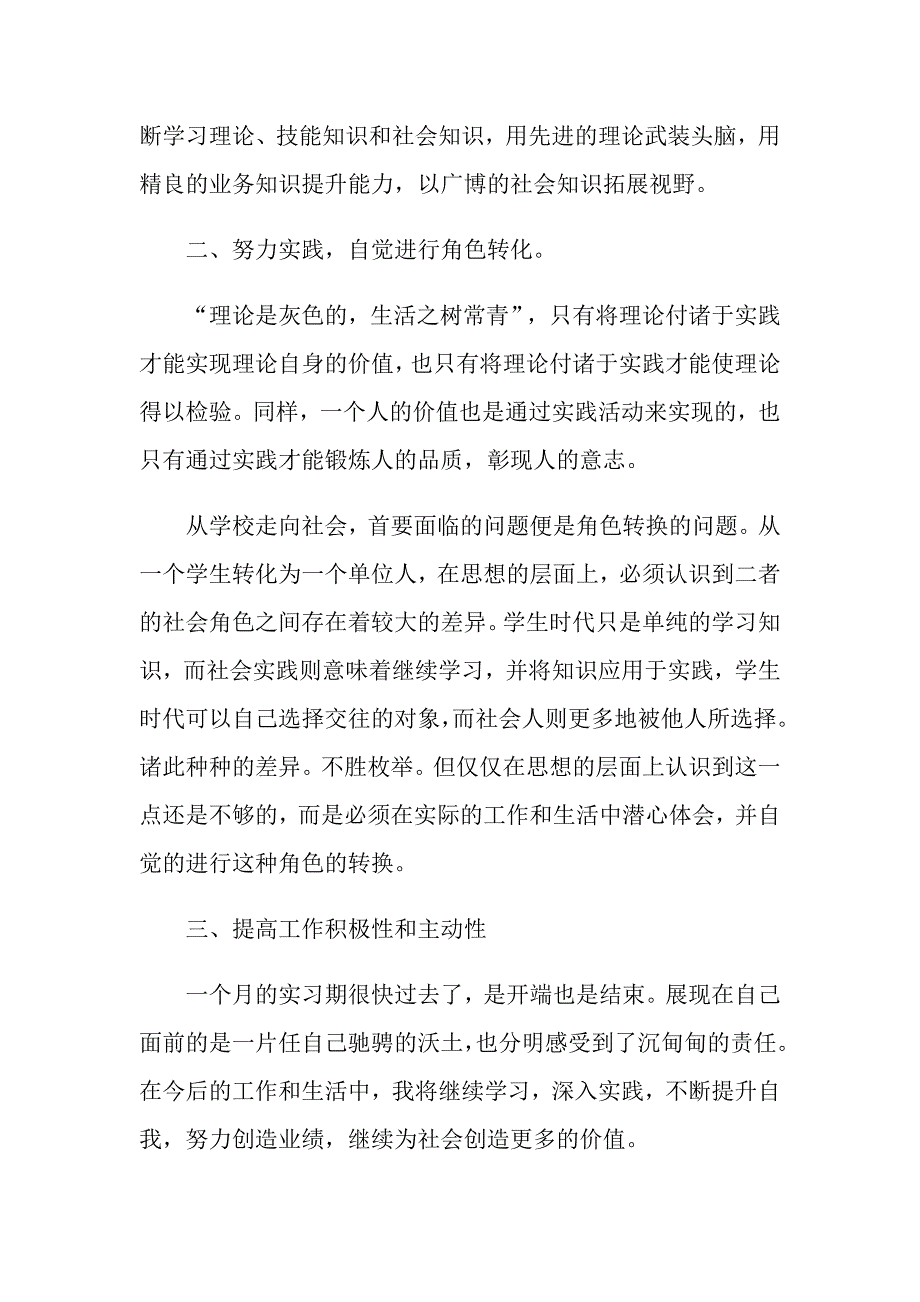 2022年实用的生产实习心得体会4篇_第3页