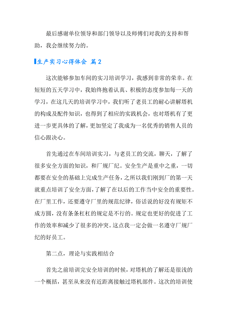 2022年实用的生产实习心得体会4篇_第4页