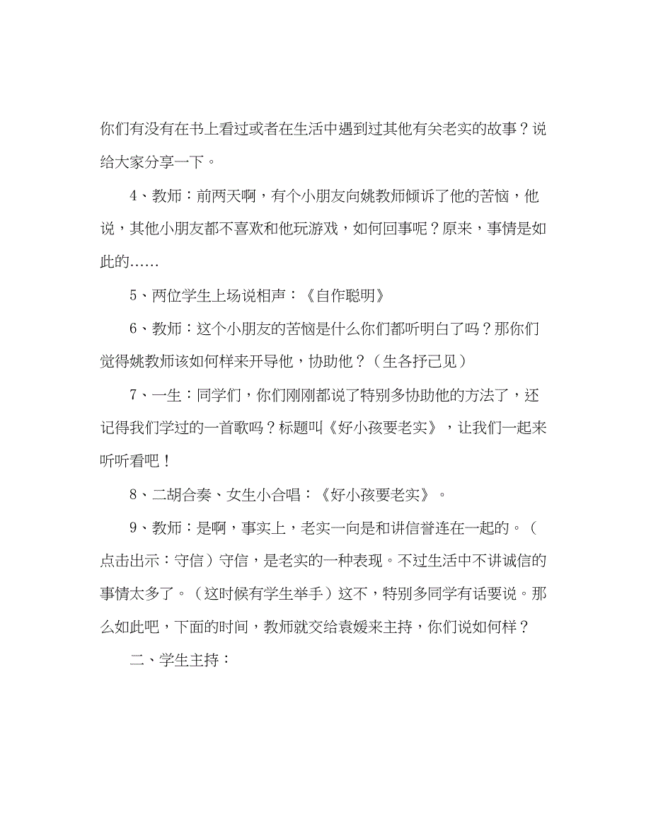 2023主题班会教案主题班会活动方案我诚信我美丽.docx_第2页