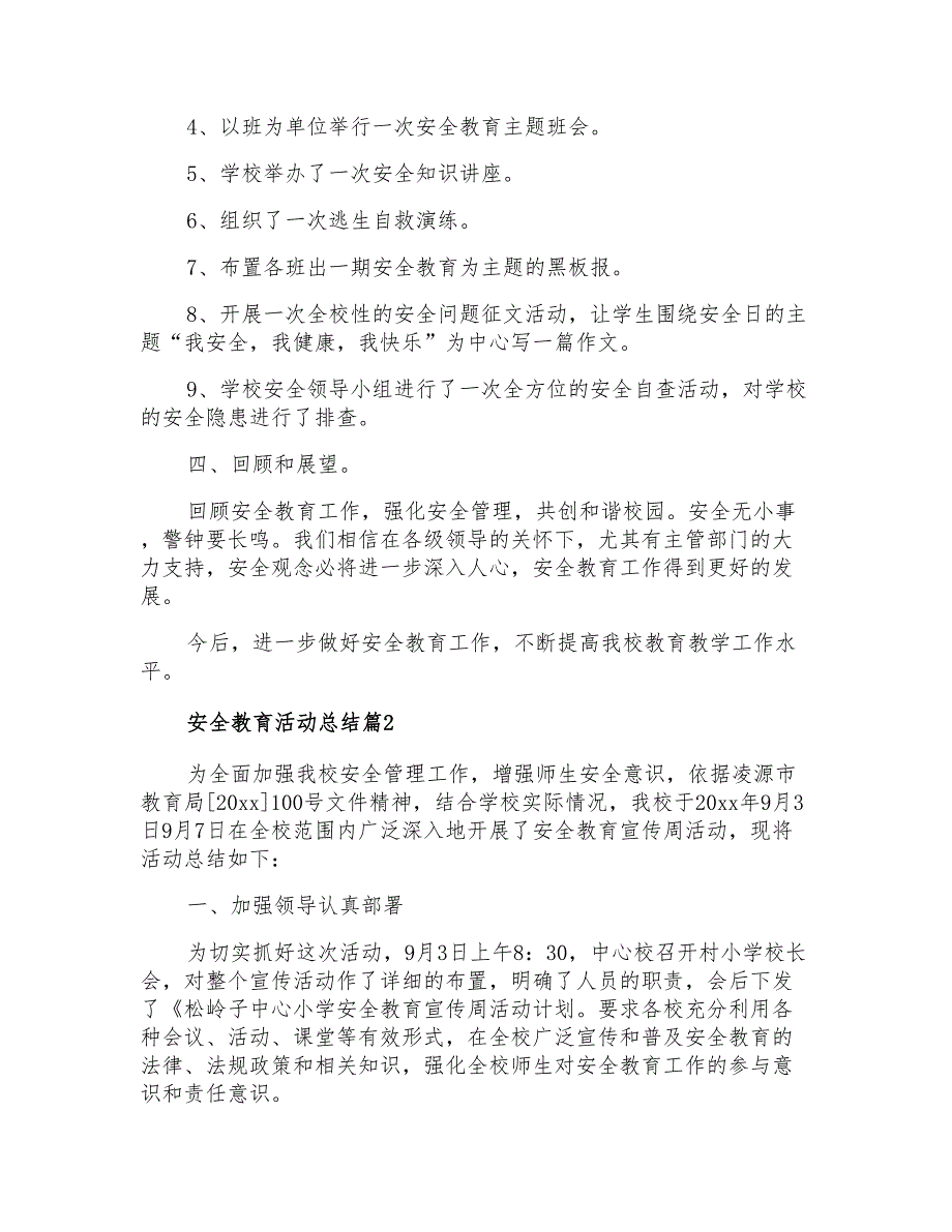 2021年精选安全教育活动总结范文汇编10篇_第2页