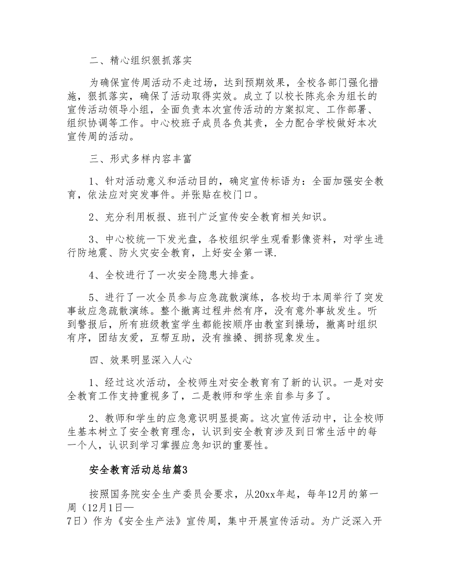 2021年精选安全教育活动总结范文汇编10篇_第3页