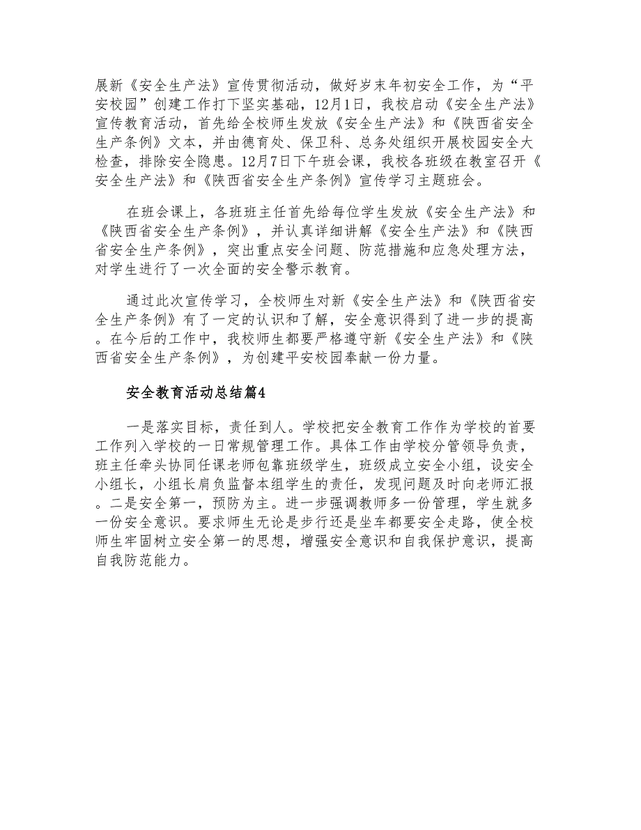 2021年精选安全教育活动总结范文汇编10篇_第4页