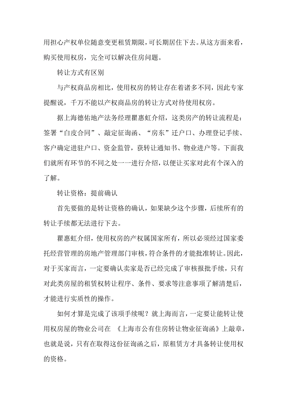 使用权房转让与产权房转让区别_第2页