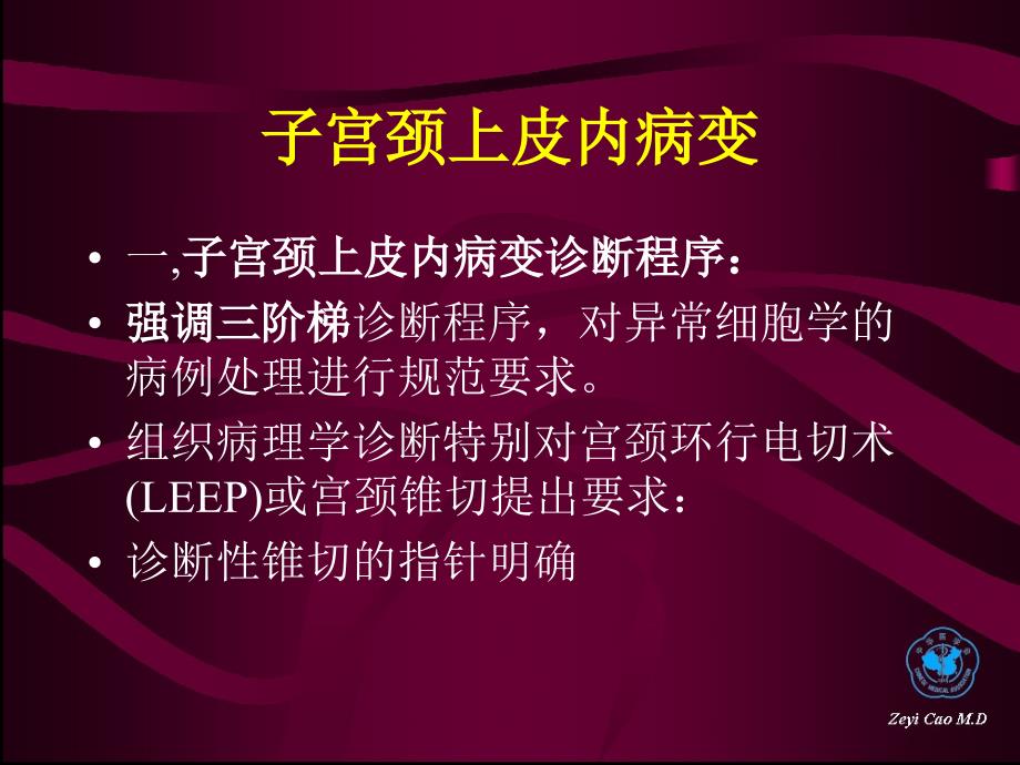 关于子宫颈癌诊治规范的说明曹泽毅课件幻灯PPT_第3页