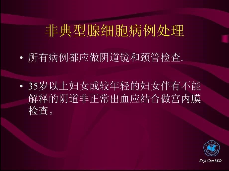 关于子宫颈癌诊治规范的说明曹泽毅课件幻灯PPT_第5页