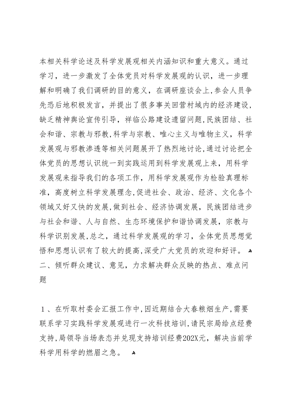 民宗局公郎回营状况调研报告_第2页