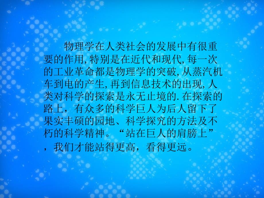 八年级物理全册第一章第三节站在巨人的肩膀上课件3新版沪科版课件_第2页