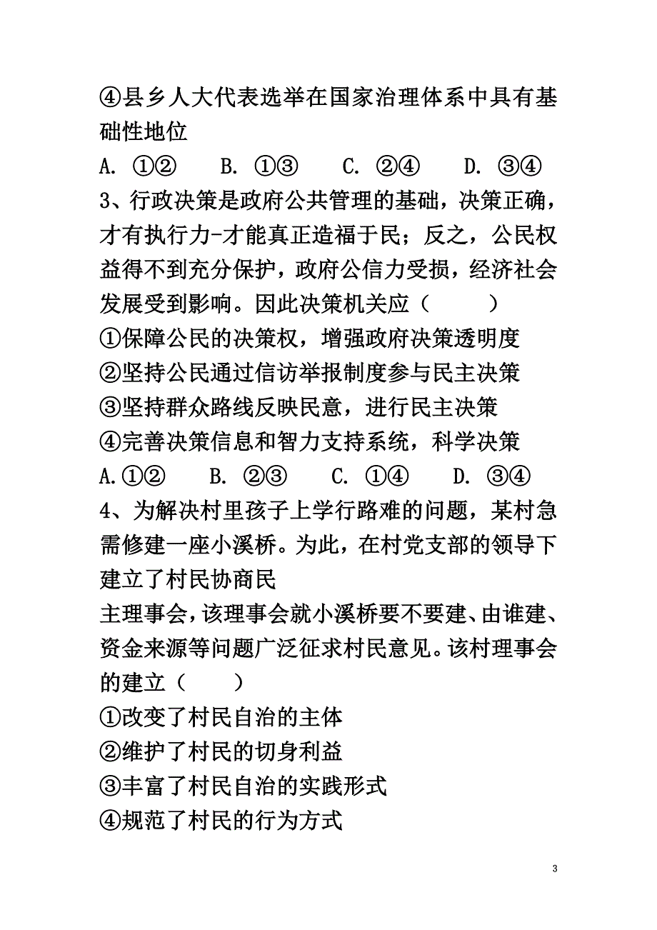 山西省怀仁县2021学年高一政治下学期期末考试试题（实验班）_第3页