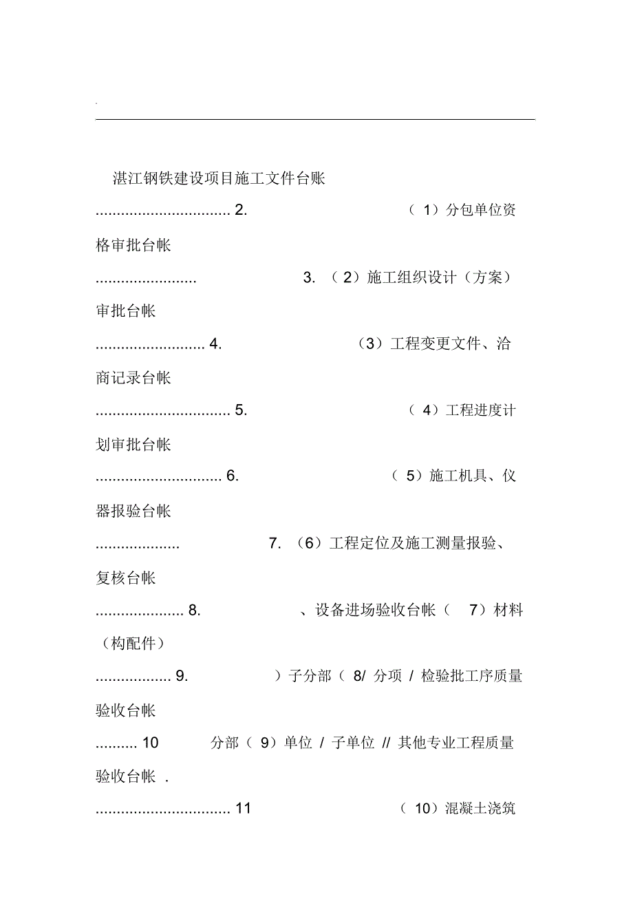 施工资料台账_第1页