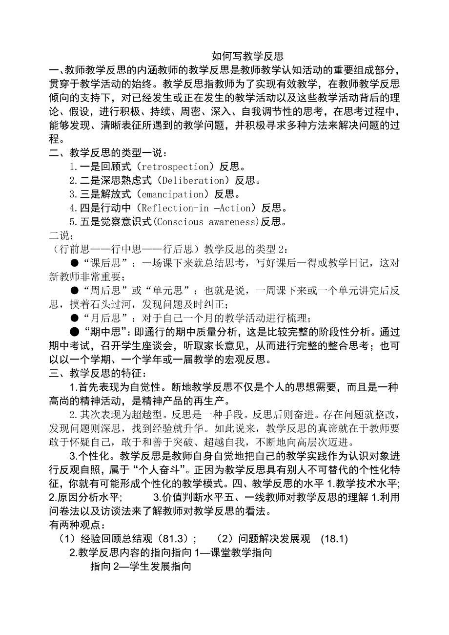 如何写教学反思_第1页