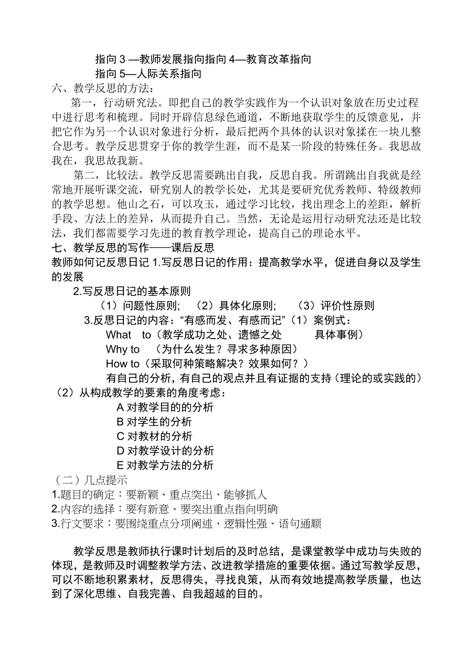 如何写教学反思_第2页