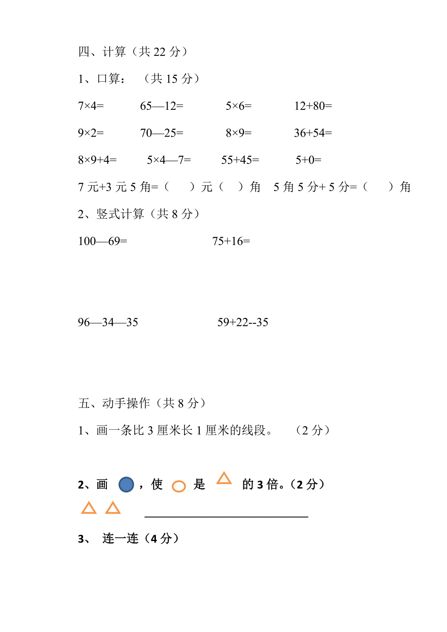 二年级数学期中试题 .doc_第3页