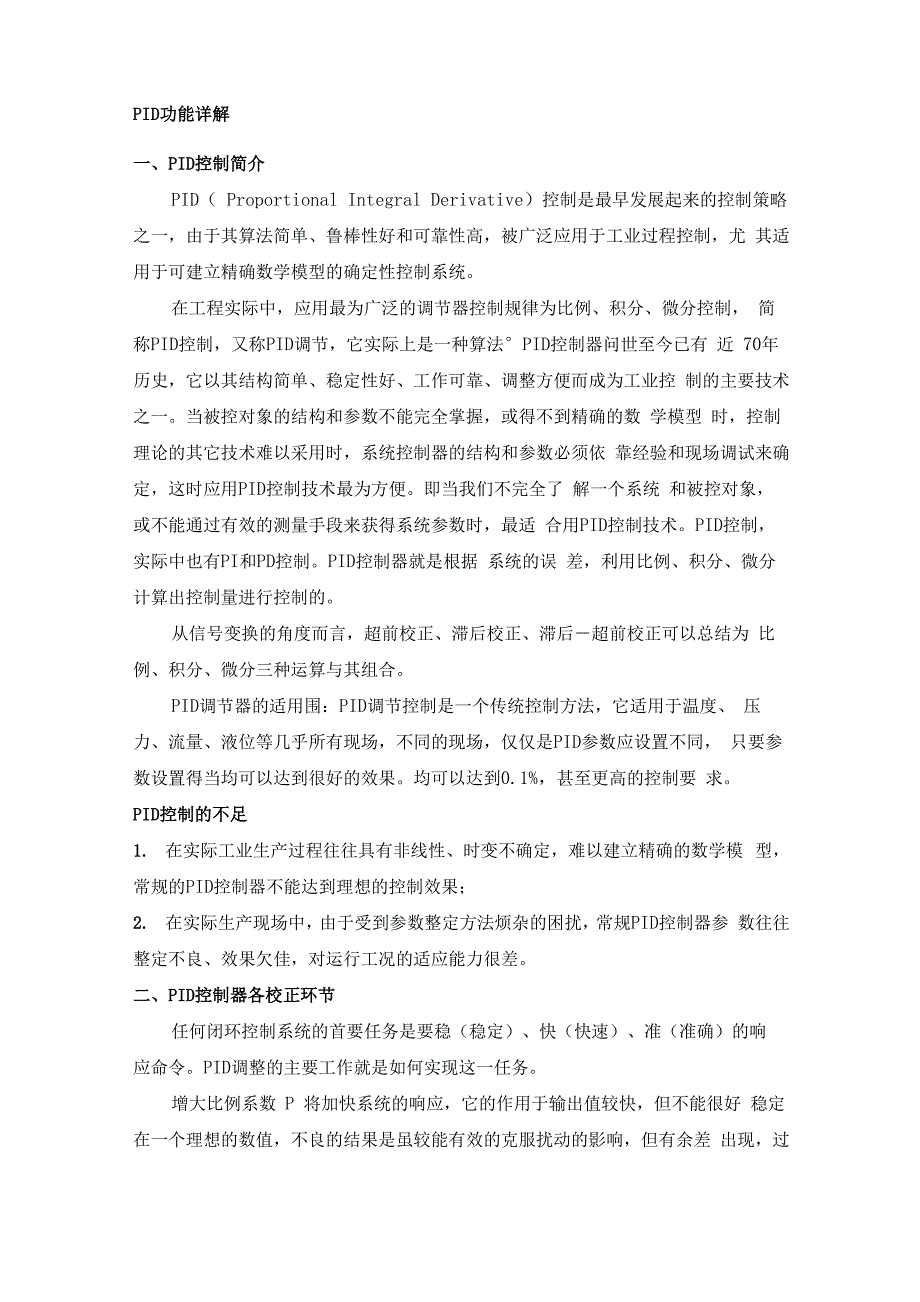 PID功能详细讲解及PWM波的产生和PWM波形生成原理_第1页