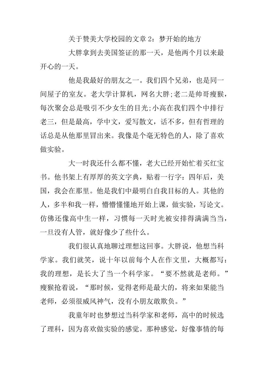 2023年关于赞美大学校园的文章5篇_第3页