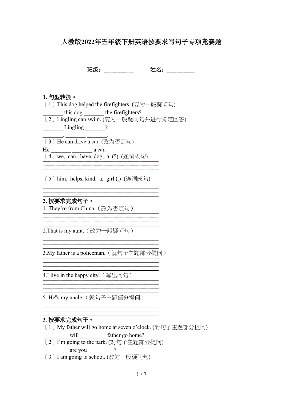 人教版2022年五年级下册英语按要求写句子专项竞赛题_第1页