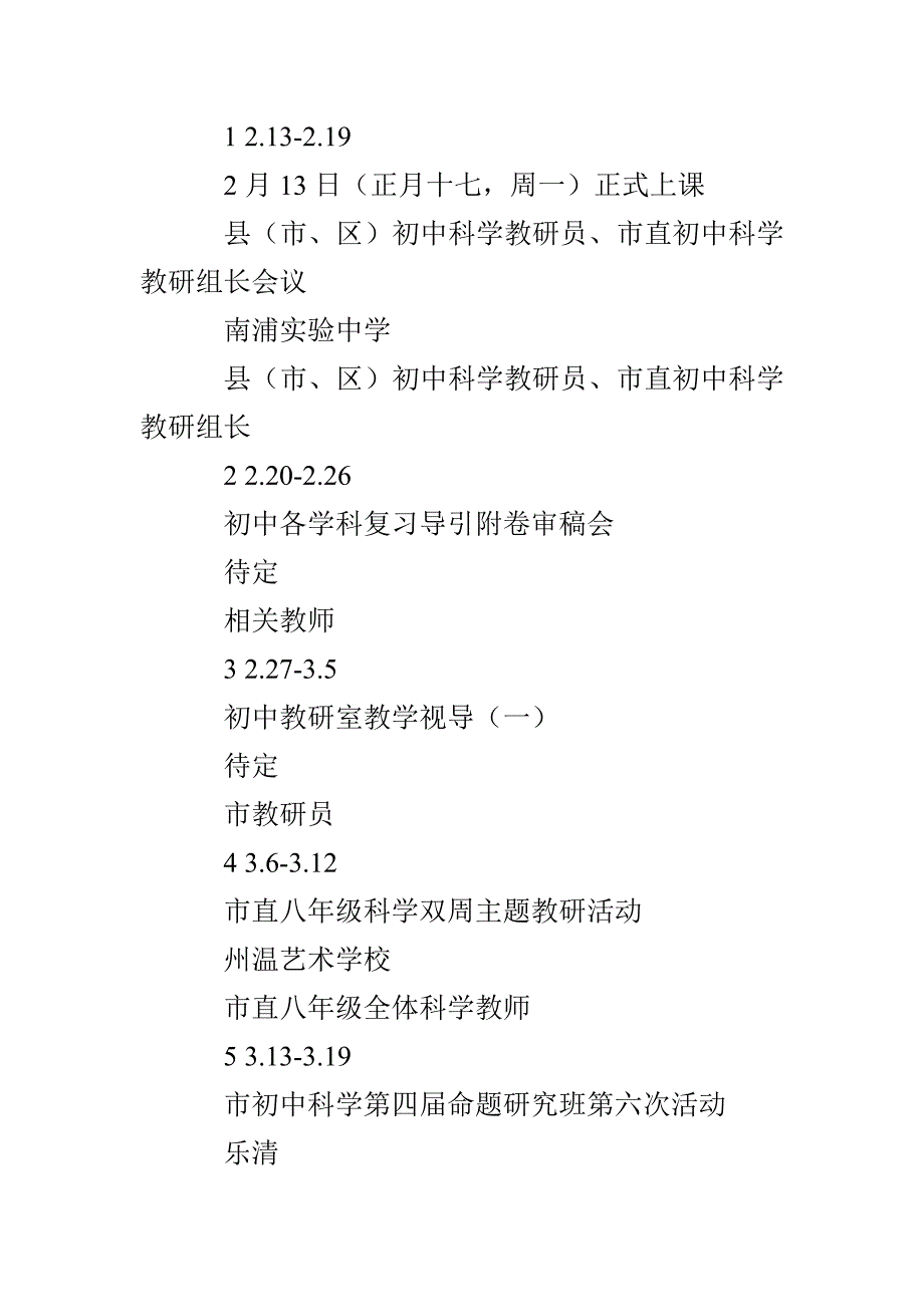 州温艺术学校第二学期科学教研组工作计划_第3页