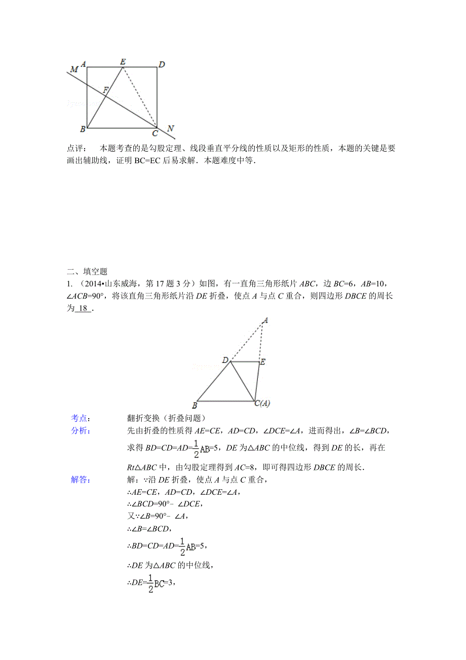 全国中考数学试卷分类汇编：直角三角形与勾股定理【含解析】_第4页