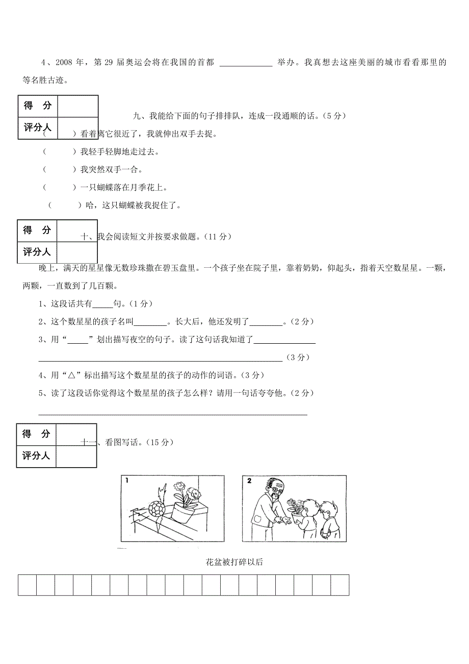 二年级语文下册期末第二次诊断性考试无答案语文S版试题_第3页