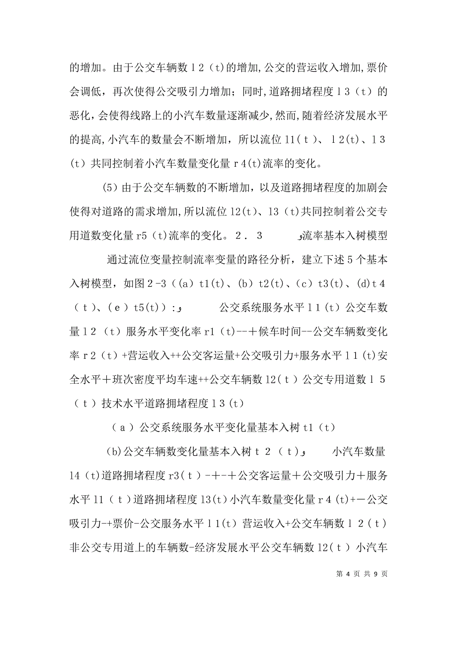 系统动力学讲稿_第4页