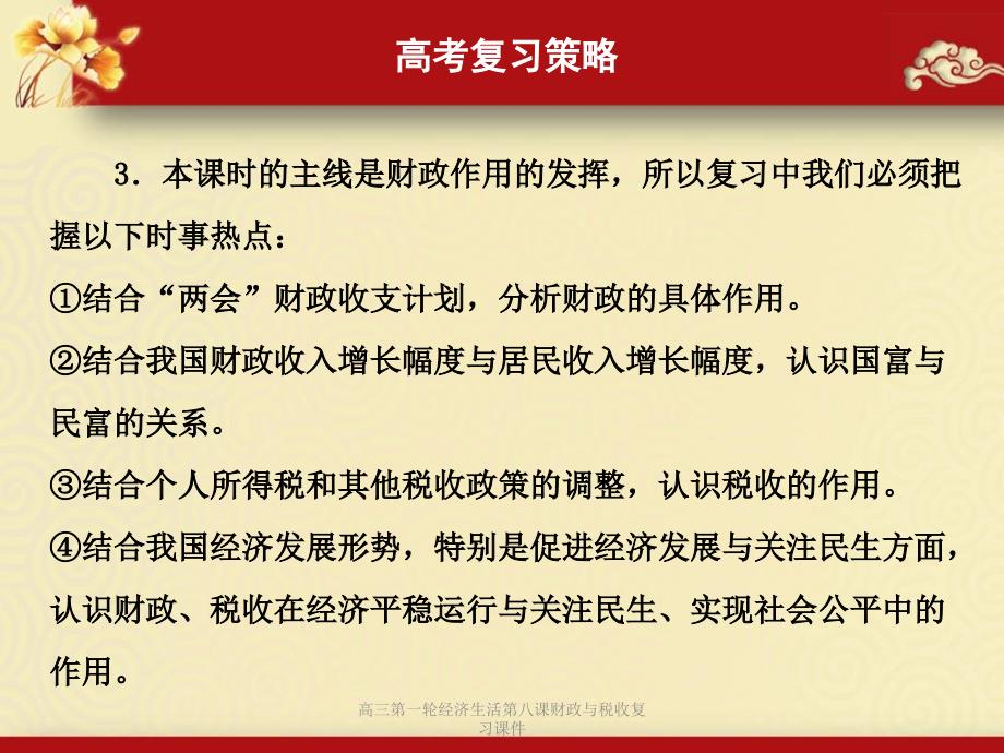 高三第一轮经济生活第八课财政与税收复习课件_第4页