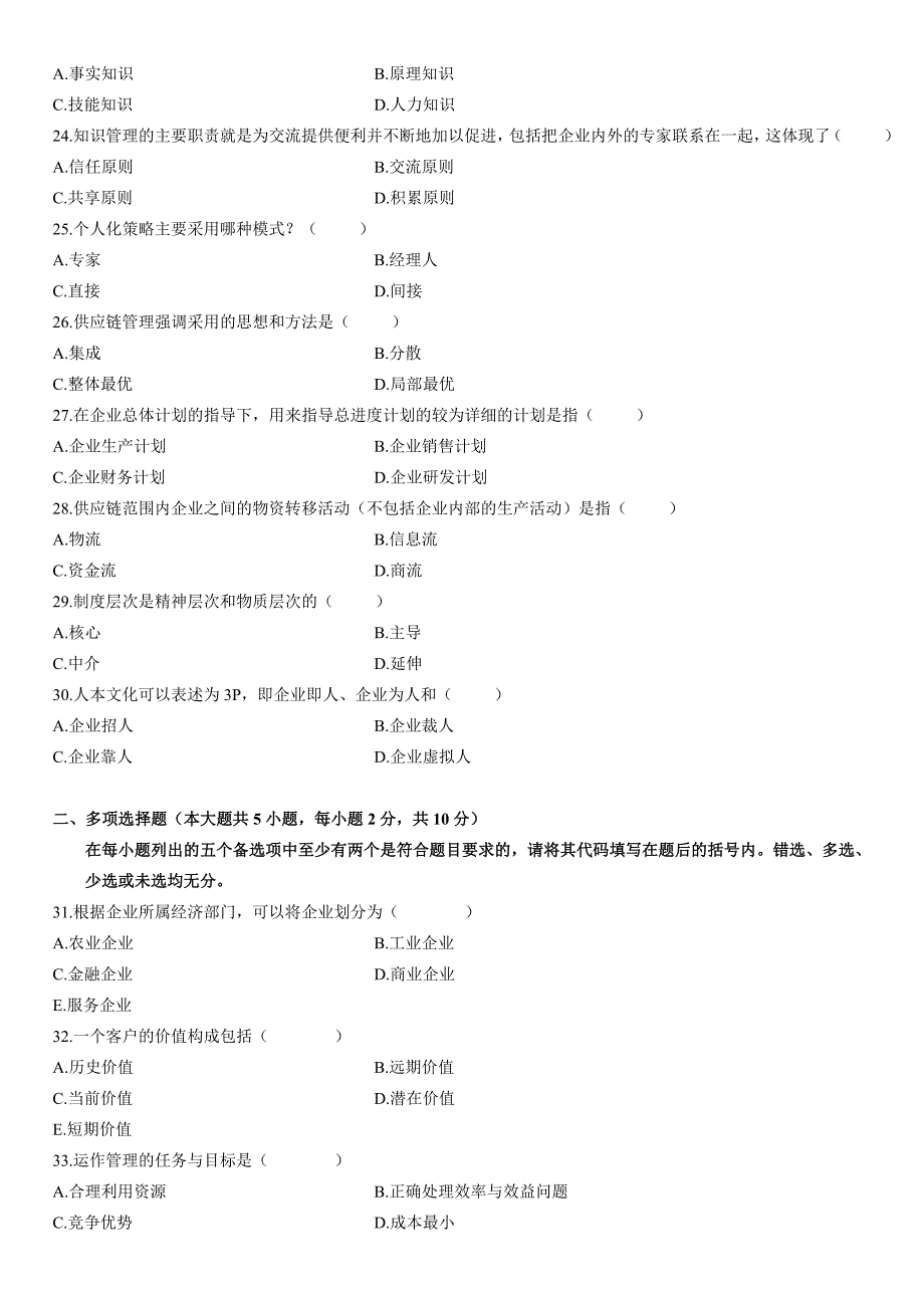 2023年高等教育自学考试网络经济与企业管理试题及参考答案_第3页