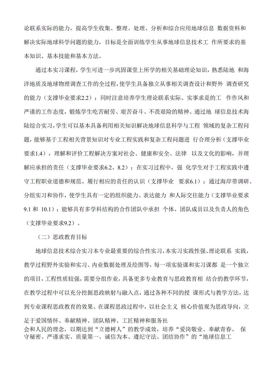 5地球信息技术海陆综合实习_第4页