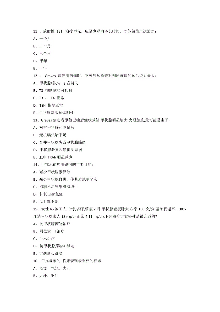 甲状腺功能亢进症业务学习测试.doc_第3页