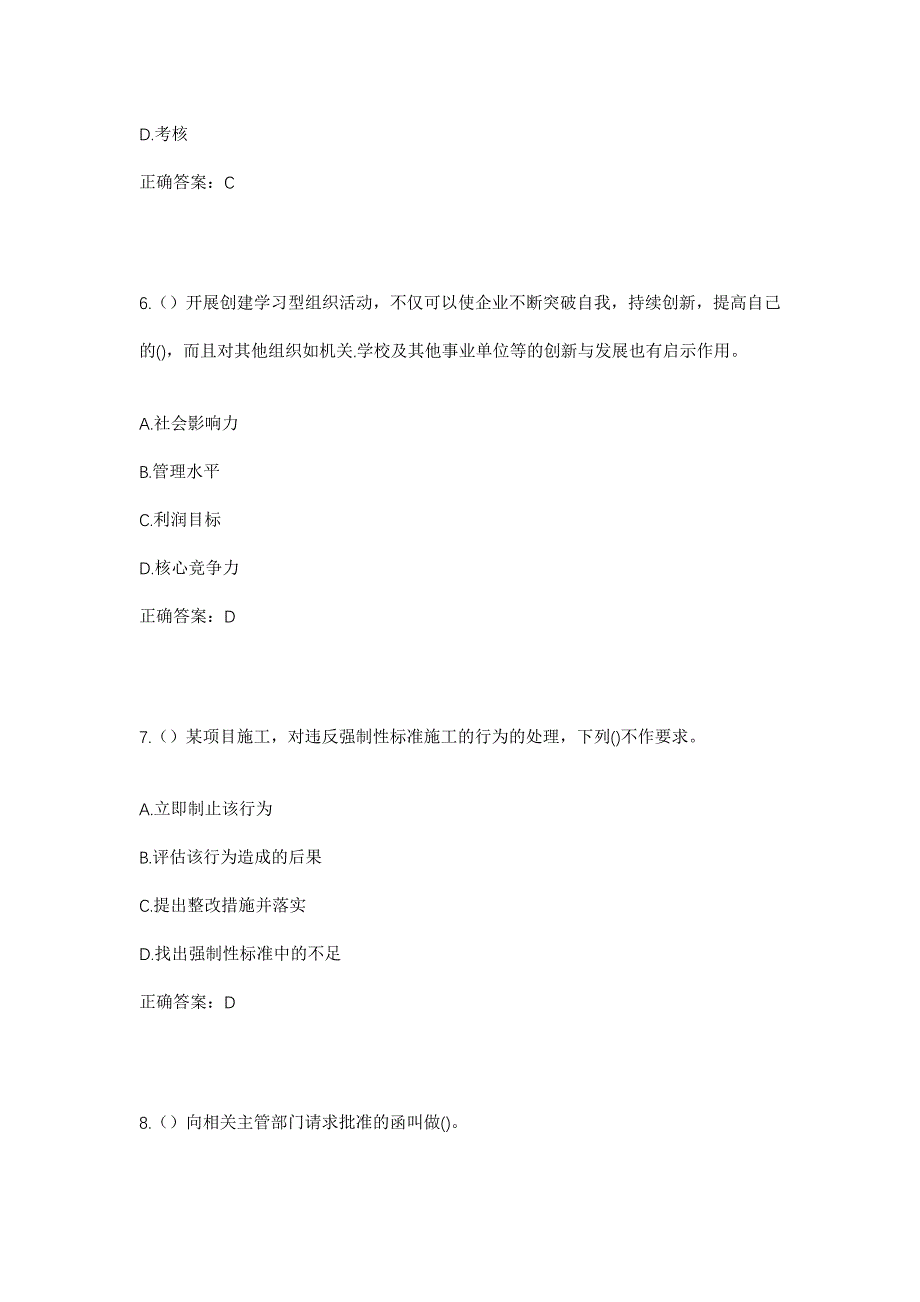 2023年河南省商丘市睢县河集乡大郭村社区工作人员考试模拟题及答案_第3页