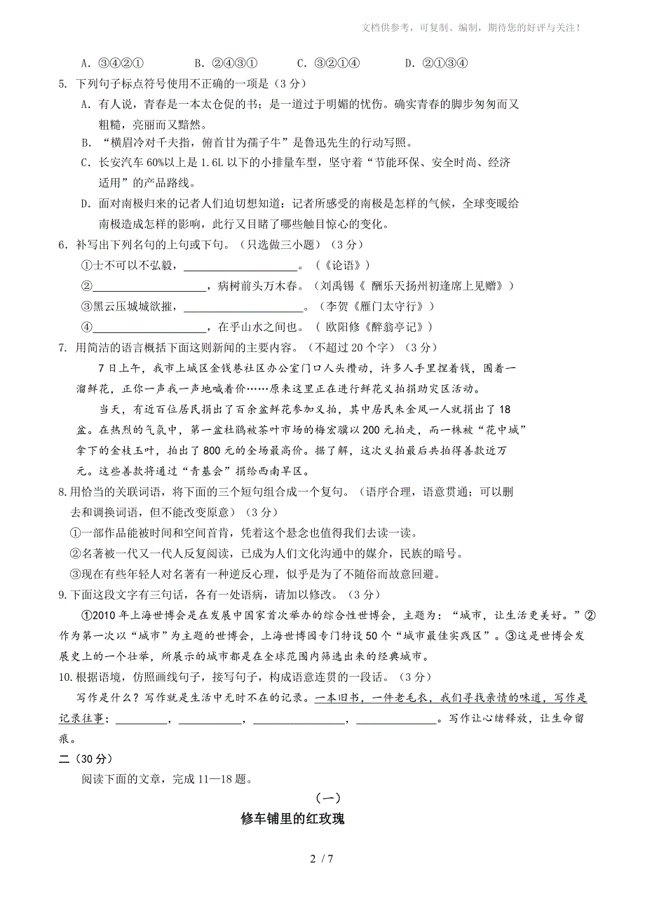 杭州市拱墅区2010年中考二模语文试题(答案)_第2页