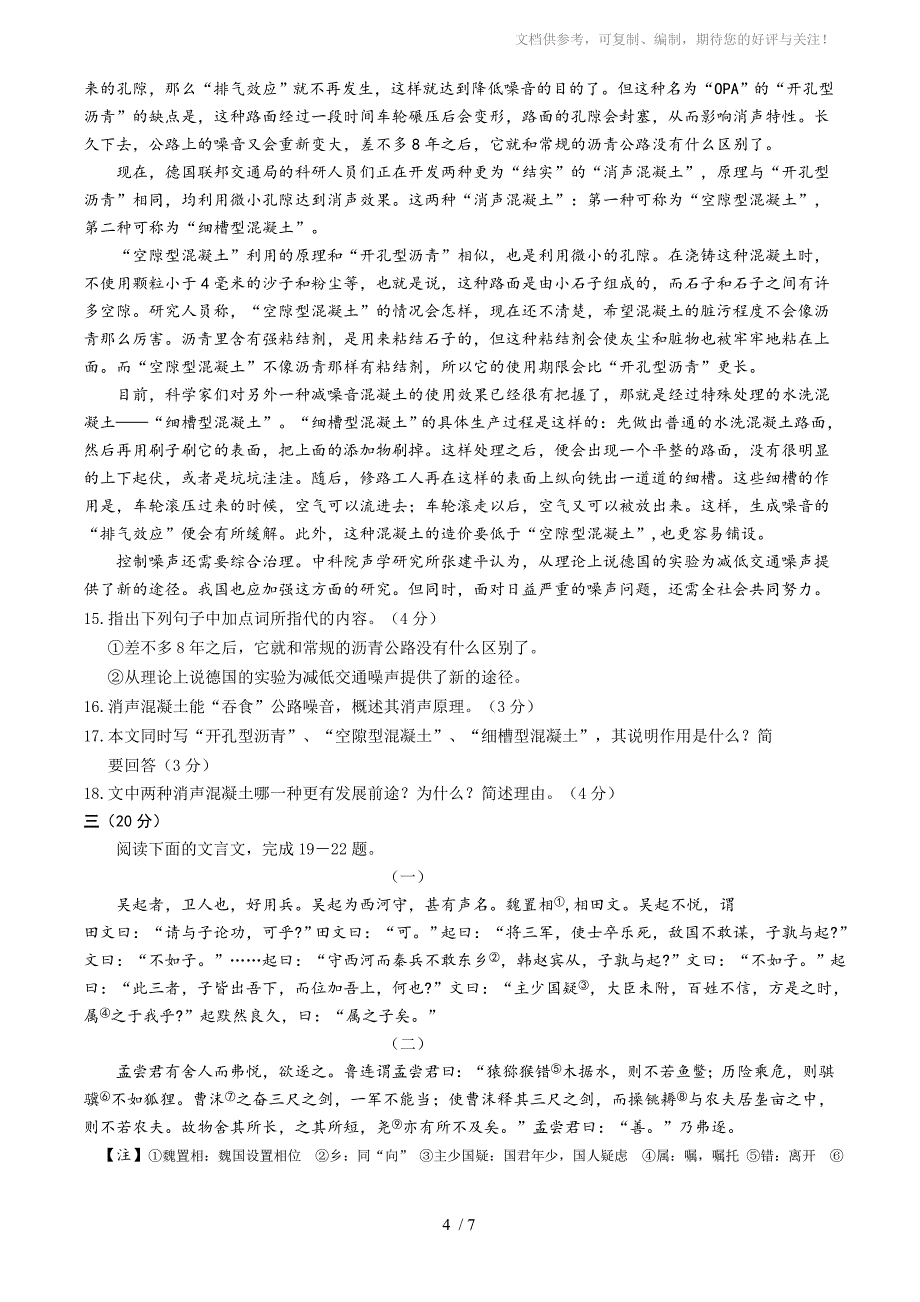 杭州市拱墅区2010年中考二模语文试题(答案)_第4页