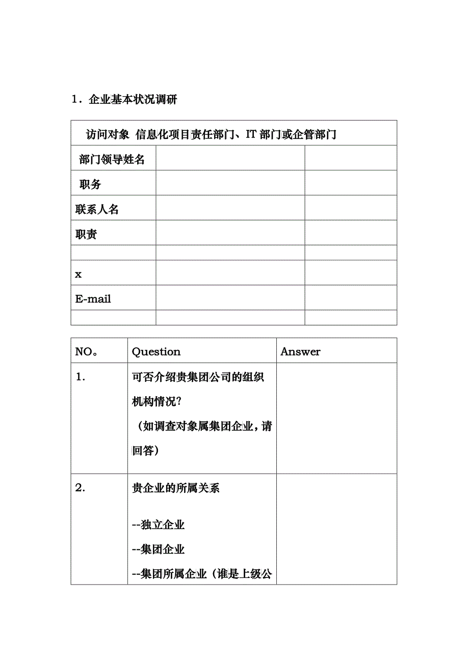 关于装备行业项目的调研_第3页