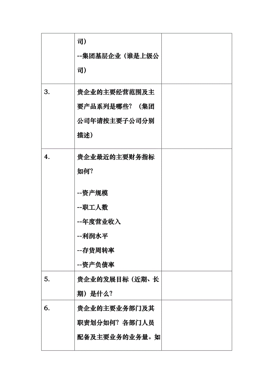 关于装备行业项目的调研_第4页