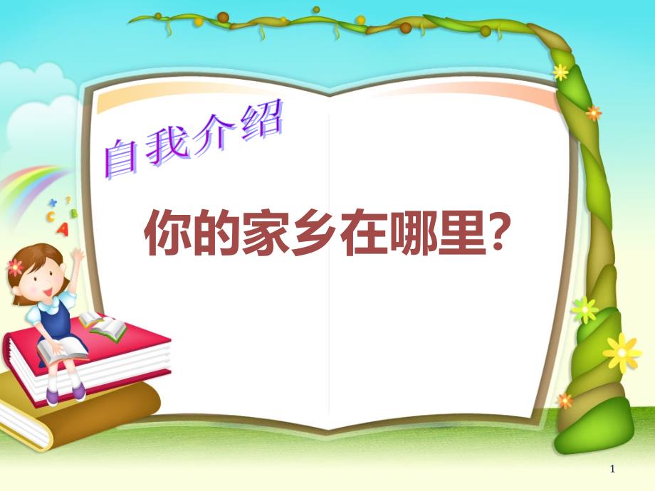 家乡的土地家乡的人10.19_第1页