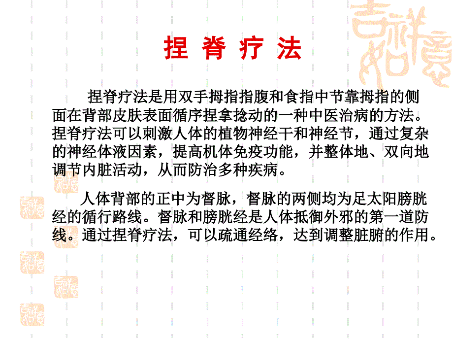 小儿捏脊疗法PPT课件_第3页