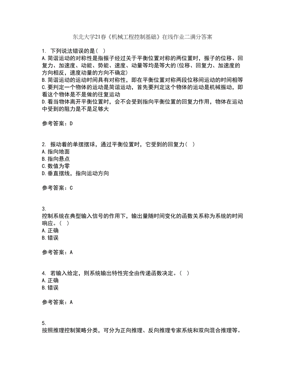 东北大学21春《机械工程控制基础》在线作业二满分答案_44_第1页