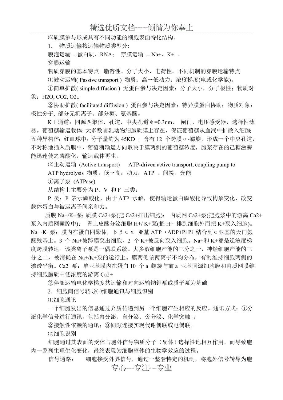 细胞生物学笔记_第4页