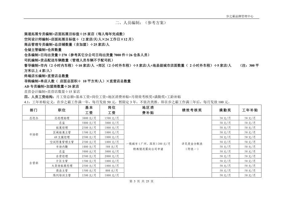 《分公司组织架构》doc版.doc_第5页