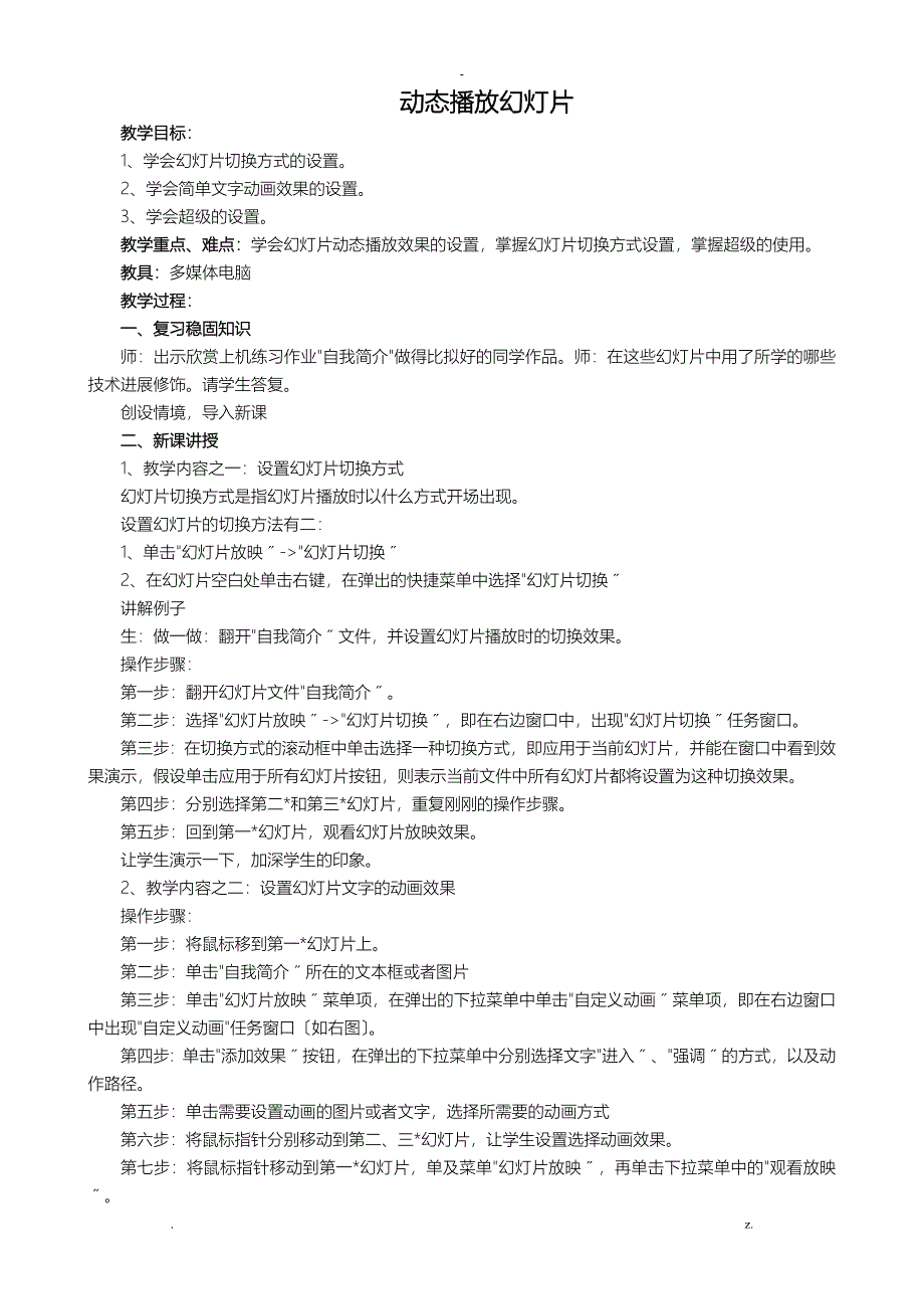 江西科教版五年级信息技术教案上册_第3页