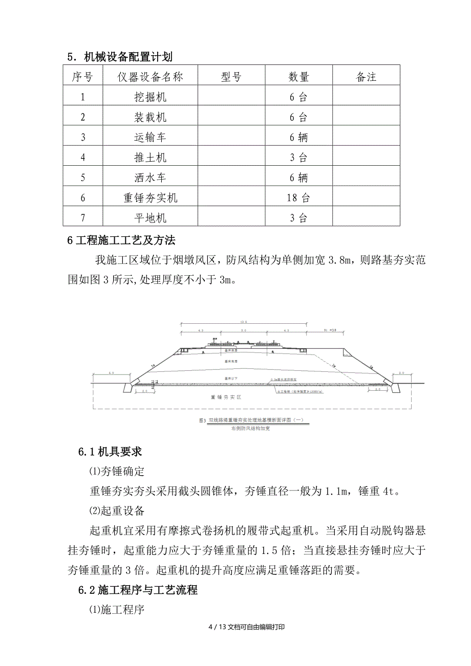 重锤夯实施工技术方案_第4页