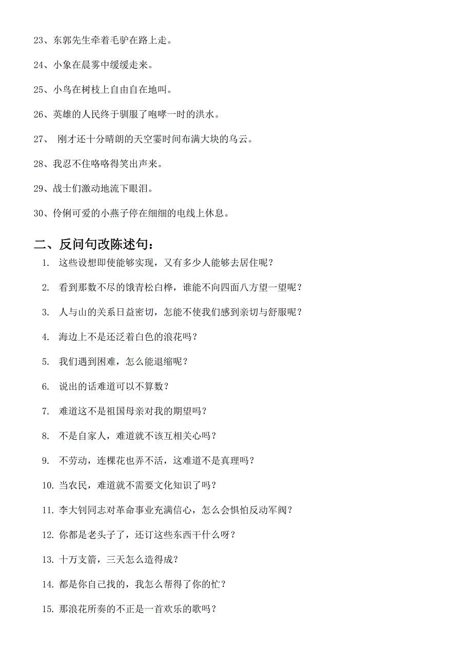 小学语文四年级缩句练习(修正)_第2页